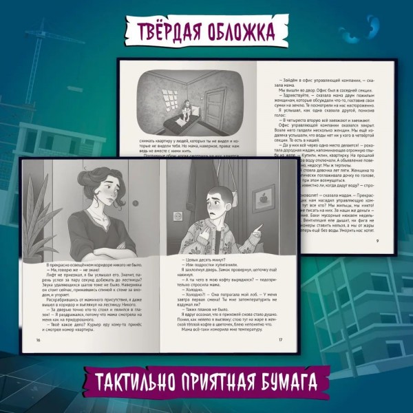 Детские ужастики. Не смотри в глазок