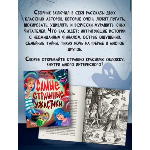 Детские ужастики. Самые страшные ужастики