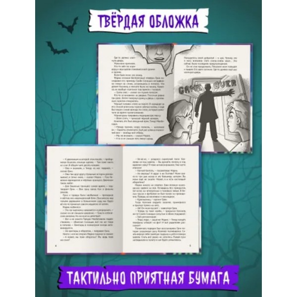 Детские ужастики. Всем спать. Страшных снов