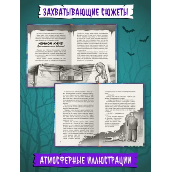 Детские ужастики. Всем спать. Страшных снов
