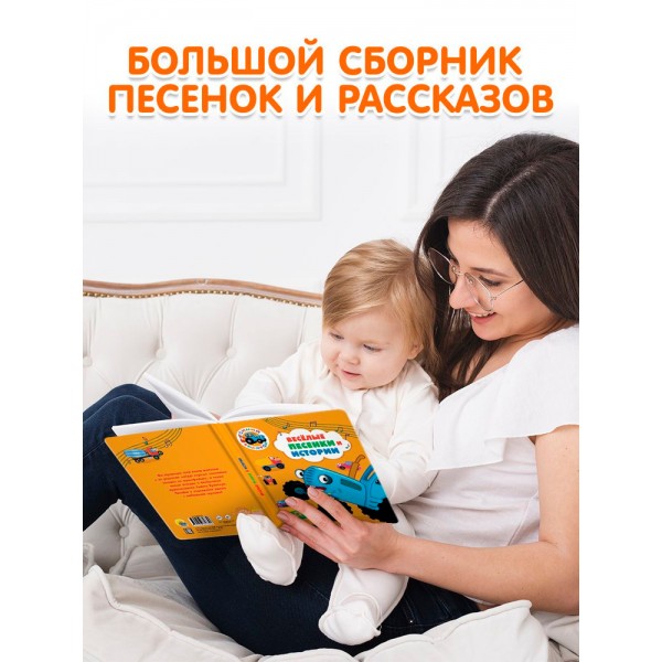 Синий трактор. Весёлые песенки и истории
