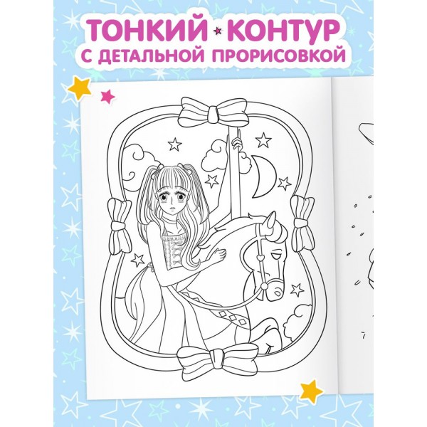 Аниме-раскраска. Мир отаку