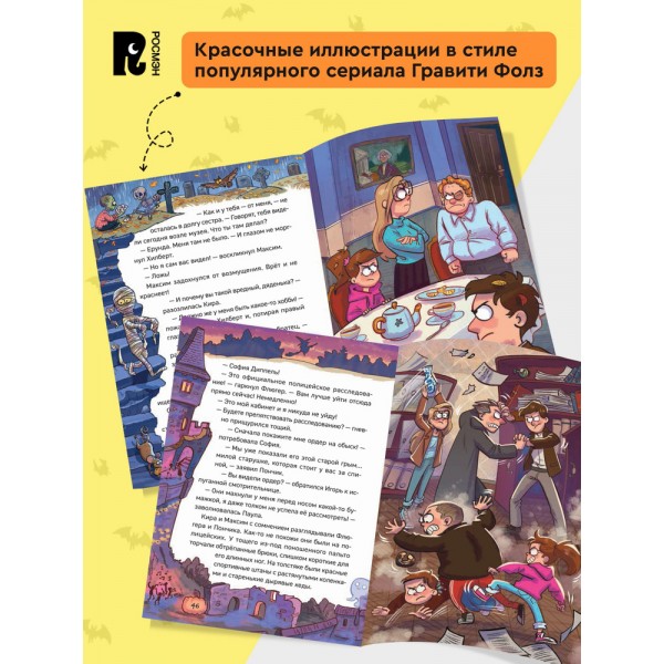 Охотники за мифами. 3. Замок Франкенштейн