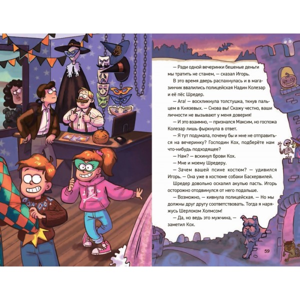 Охотники за мифами. 3. Замок Франкенштейн