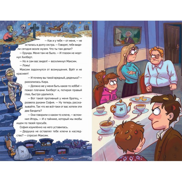 Охотники за мифами. 3. Замок Франкенштейн