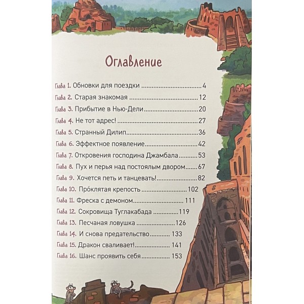 Охотники за мифами. 5. Монстр из старой крепости