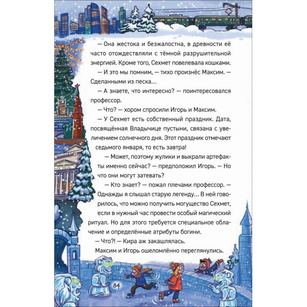 Охотники за мифами. 4. Проклятие древней гробницы