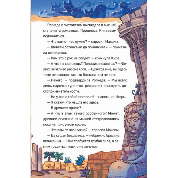 Охотники за мифами. 4. Проклятие древней гробницы