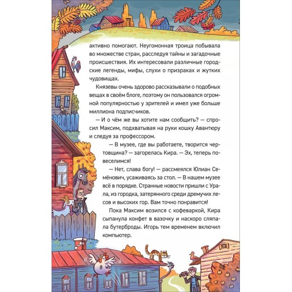 Охотники за мифами. 2. Тайна призрачного поезда