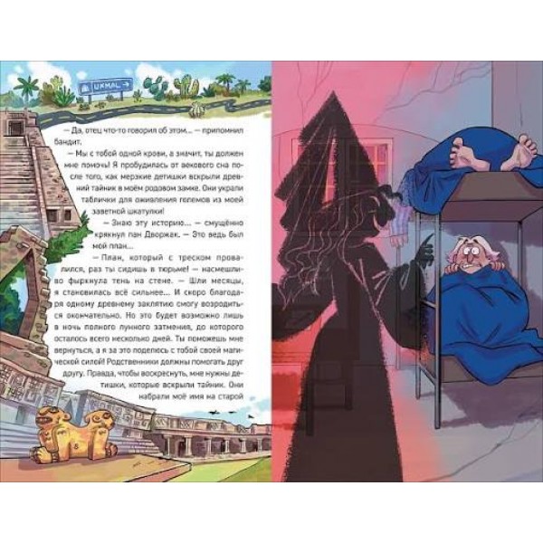 Охотники за мифами. 7. Сокровище джунглей