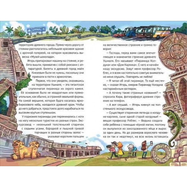 Охотники за мифами. 7. Сокровище джунглей