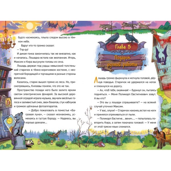 Охотники за мифами. 6. Поместье зловещих оборотней