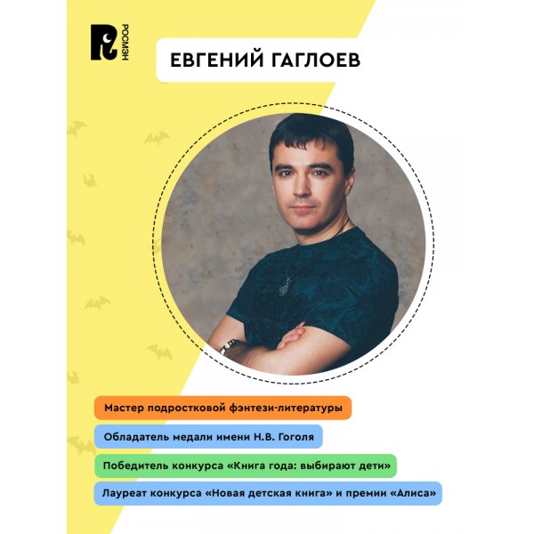 Охотники за мифами. 1. Шкатулка из замка теней