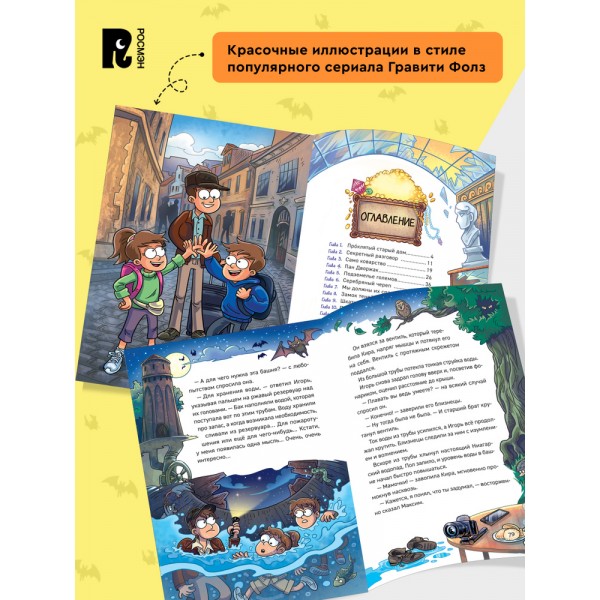 Охотники за мифами. 1. Шкатулка из замка теней
