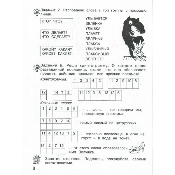Занимательный русский язык. 2 класс. Рабочая тетрадь в 2-х частях