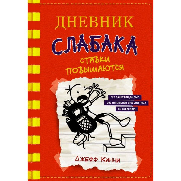 Diary of a Wimpy Kid - 11. Double Down (in Russian)