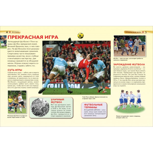 Футбол. Детская энциклопедия